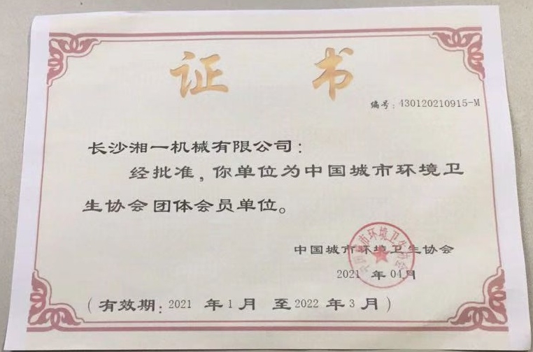 長(zhǎng)沙湘一機(jī)械有限公司,長(zhǎng)沙環(huán)衛(wèi)設(shè)備制造,長(zhǎng)沙環(huán)衛(wèi)設(shè)備銷(xiāo)售,保潔項(xiàng)目